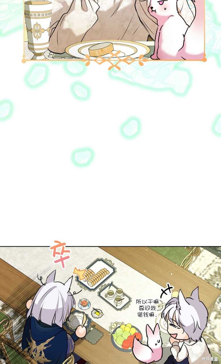 《转生为神兽宝宝》第6话 第6页