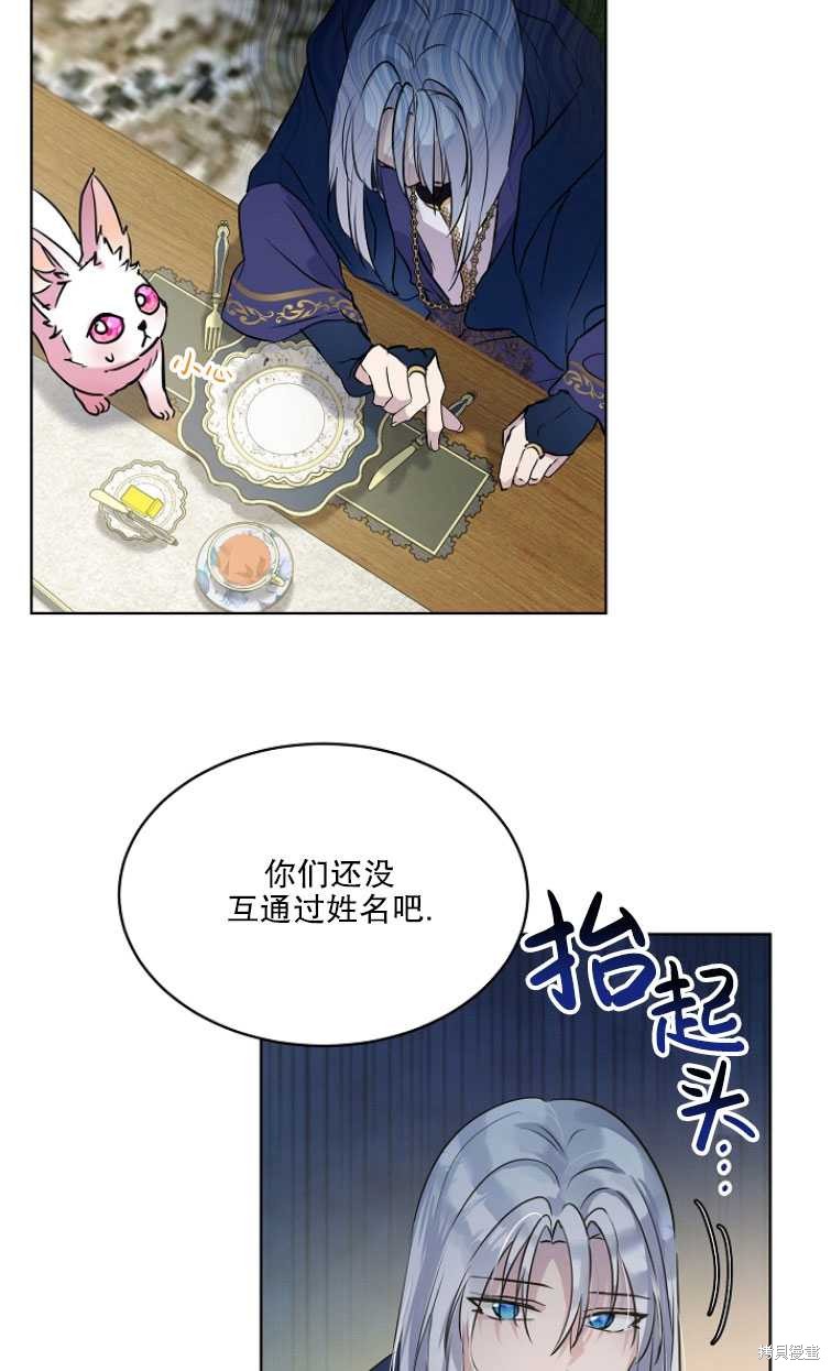 《转生为神兽宝宝》第6话 第9页