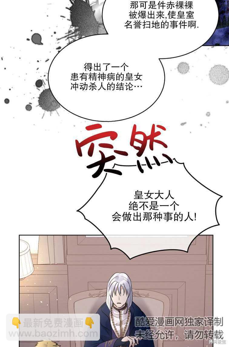 《转生为神兽宝宝》第5话 第18页