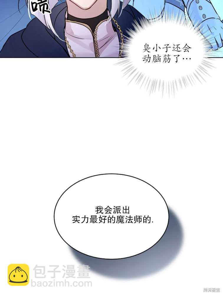 《转生为神兽宝宝》第5话 第30页
