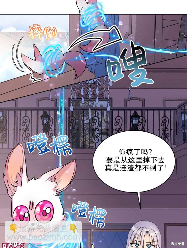 《转生为神兽宝宝》第5话 第36页
