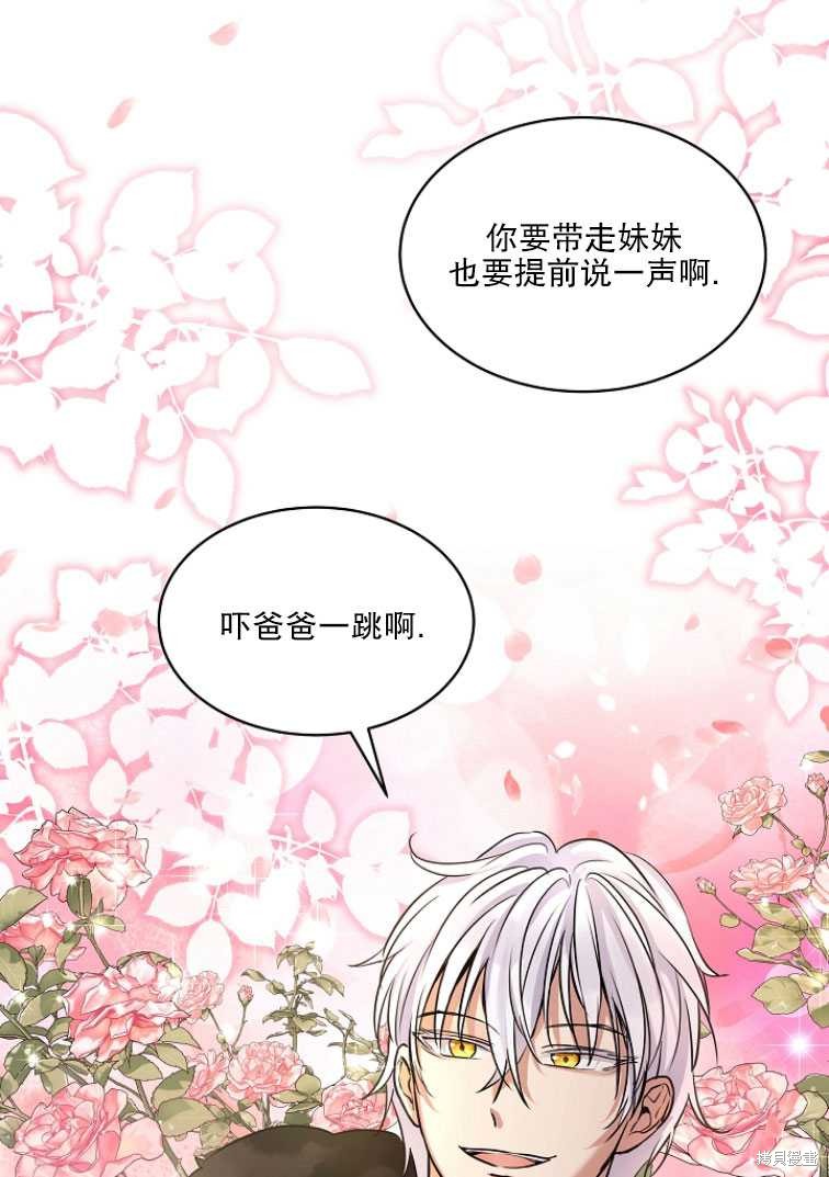 《转生为神兽宝宝》第5话 第46页