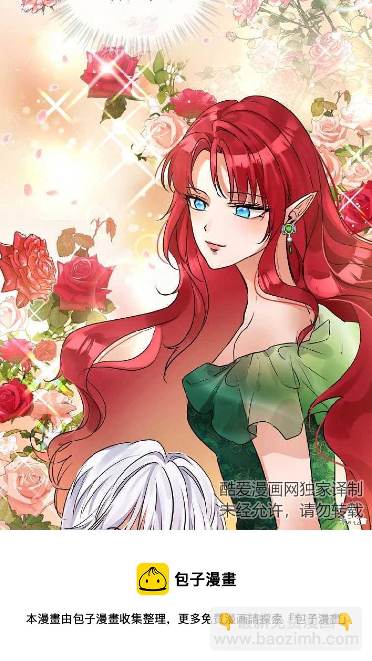 《转生为神兽宝宝》第5话 第50页