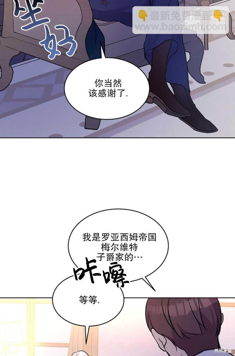 《转生为神兽宝宝》第5话 第9页