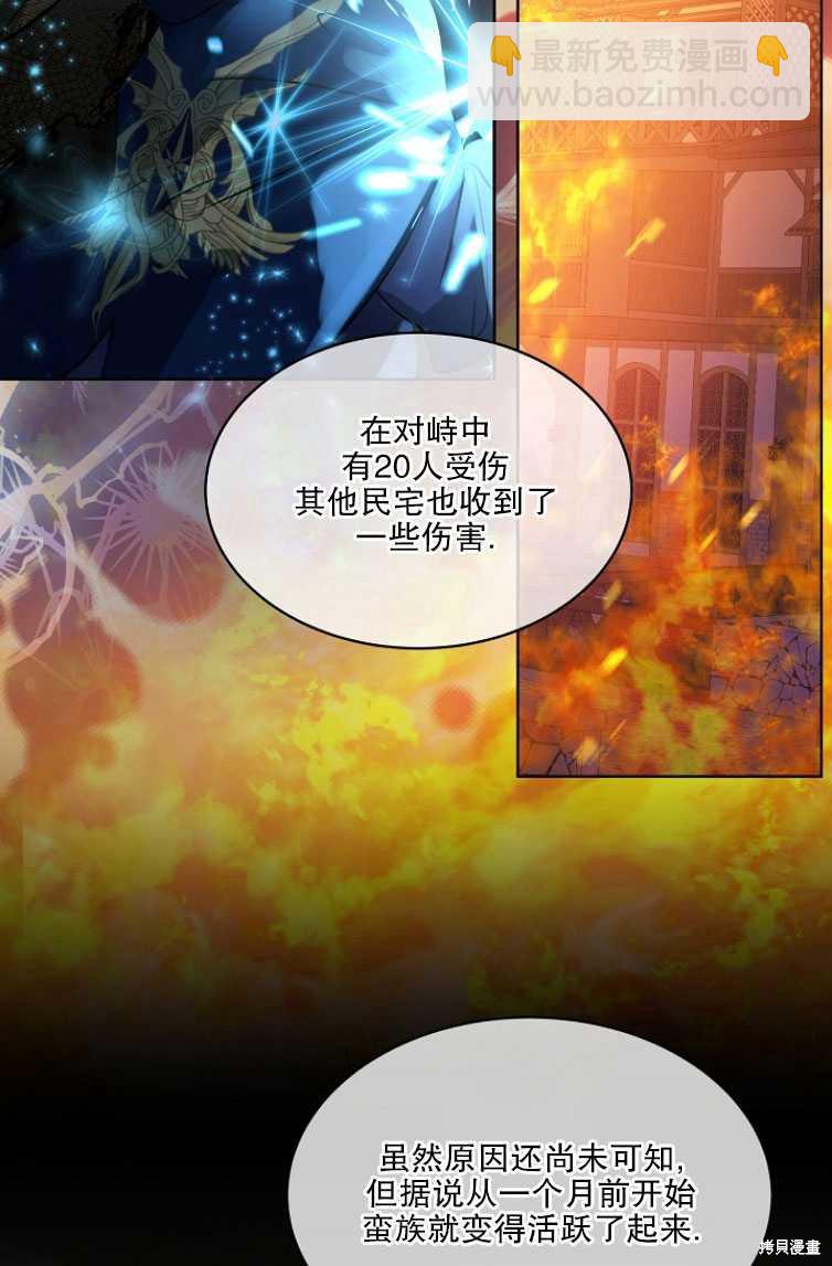 《转生为神兽宝宝》第4话 第14页