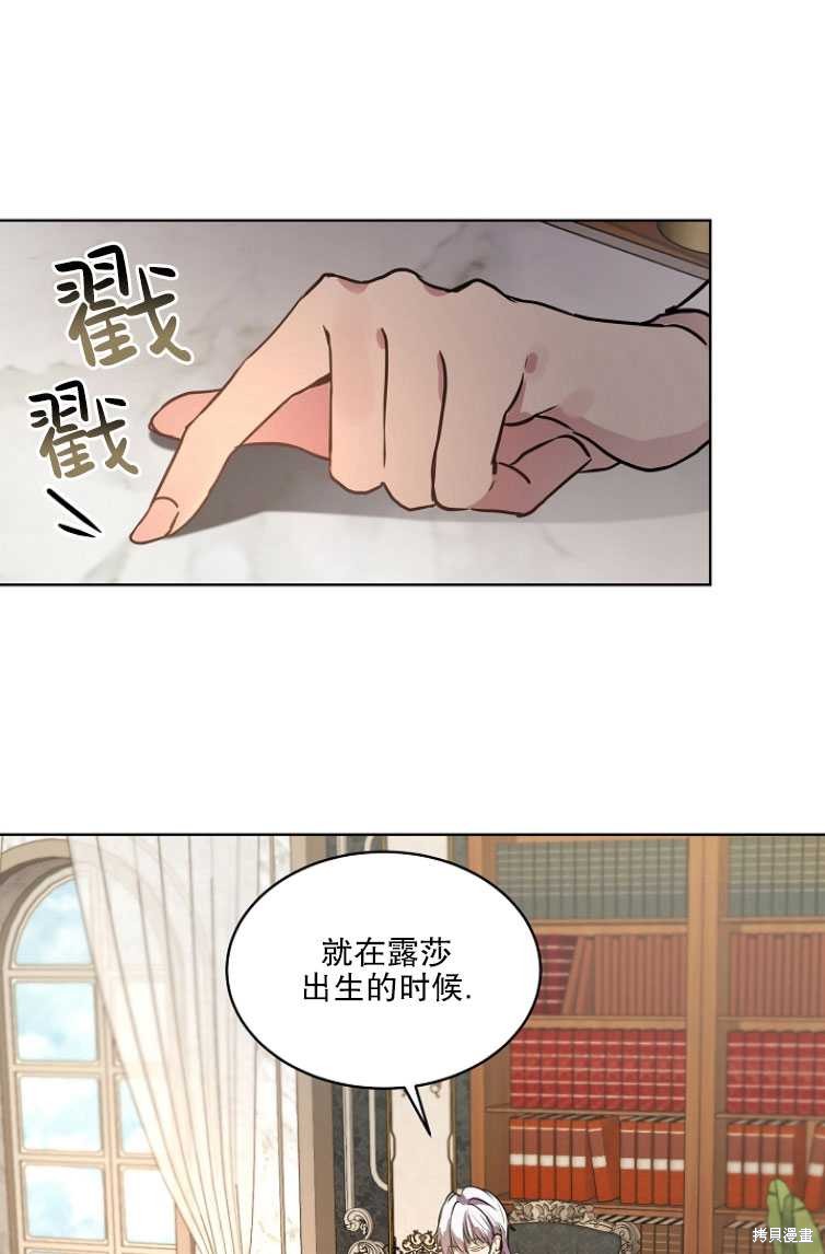《转生为神兽宝宝》第4话 第16页
