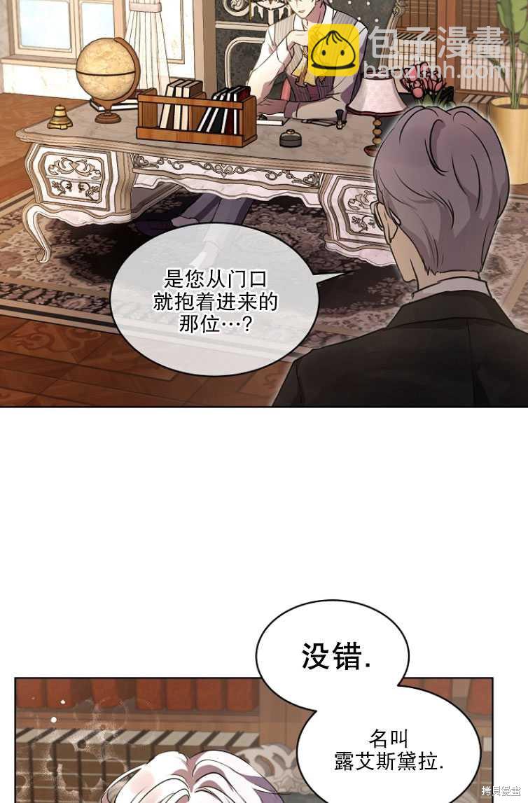 《转生为神兽宝宝》第4话 第17页