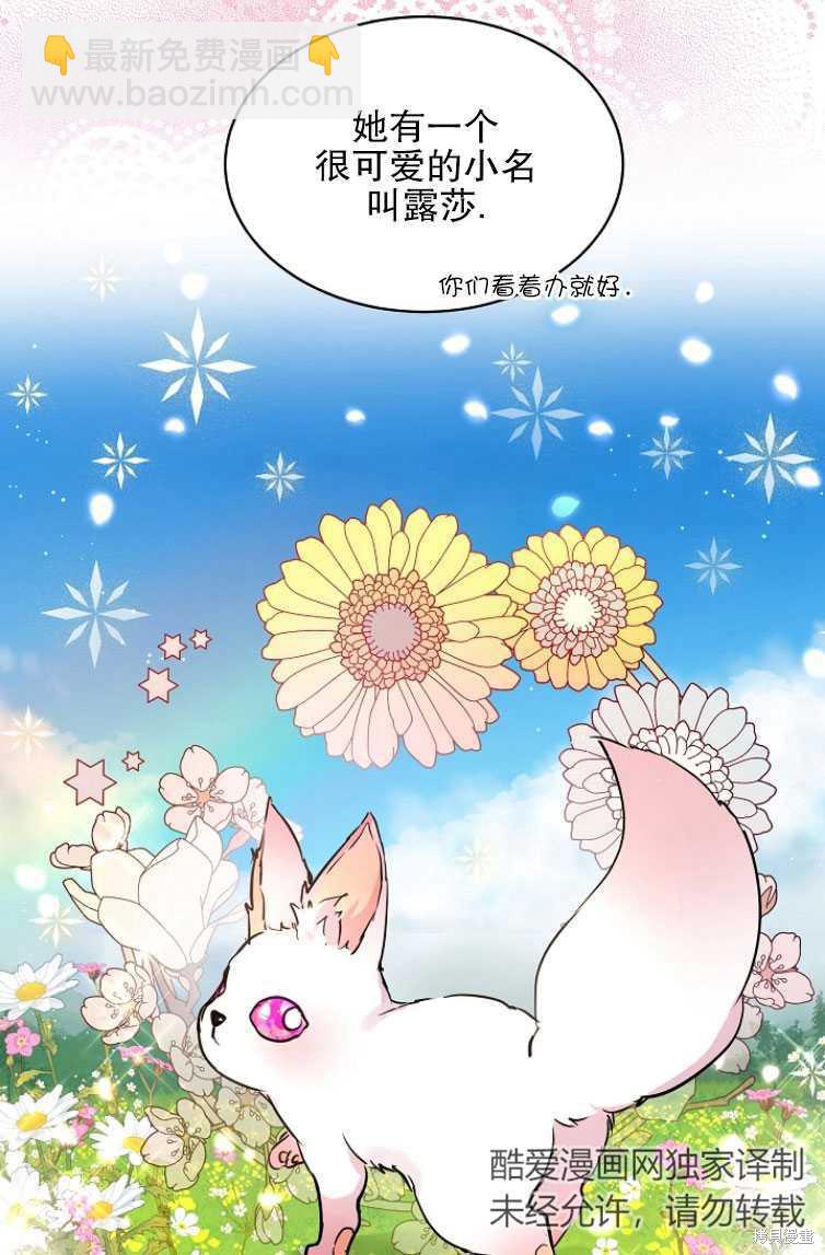 《转生为神兽宝宝》第4话 第19页