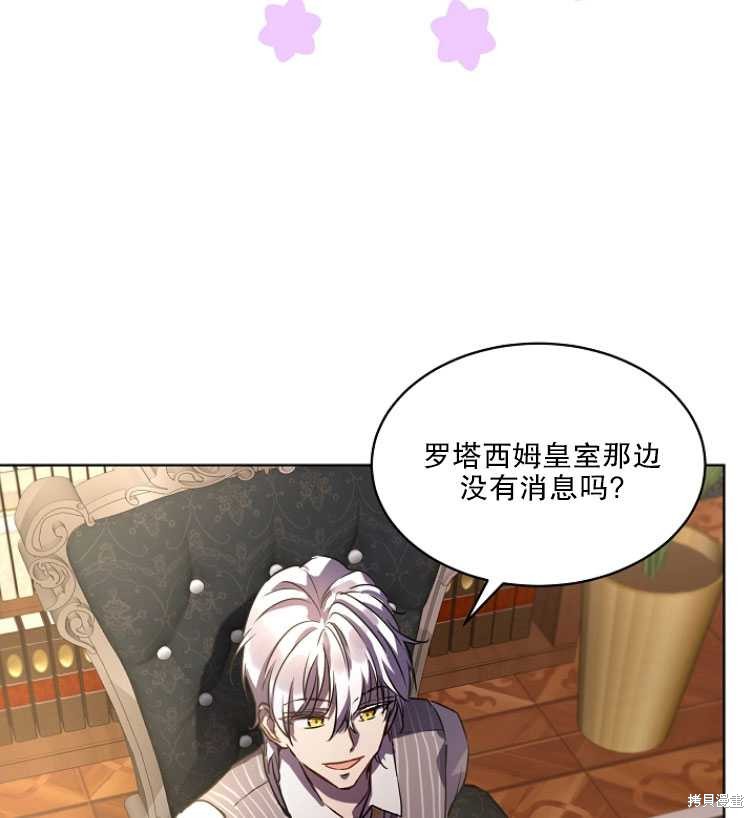 《转生为神兽宝宝》第4话 第22页