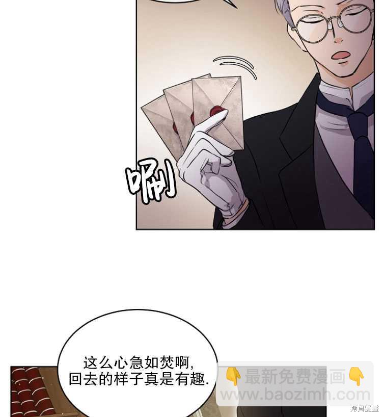 《转生为神兽宝宝》第4话 第24页