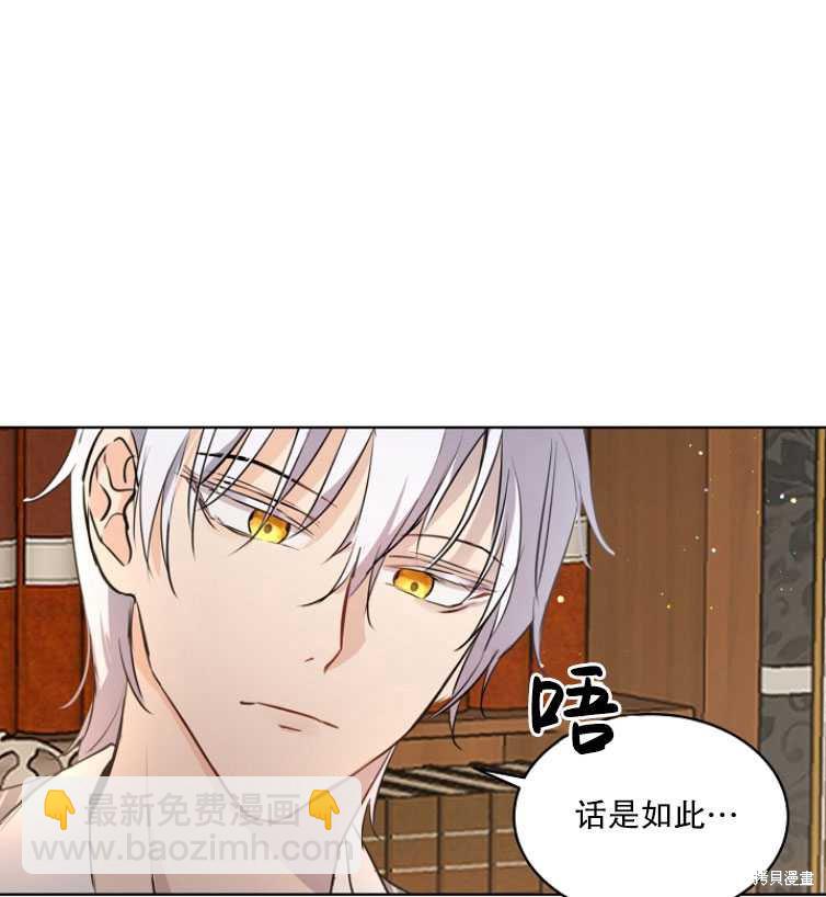 《转生为神兽宝宝》第4话 第26页