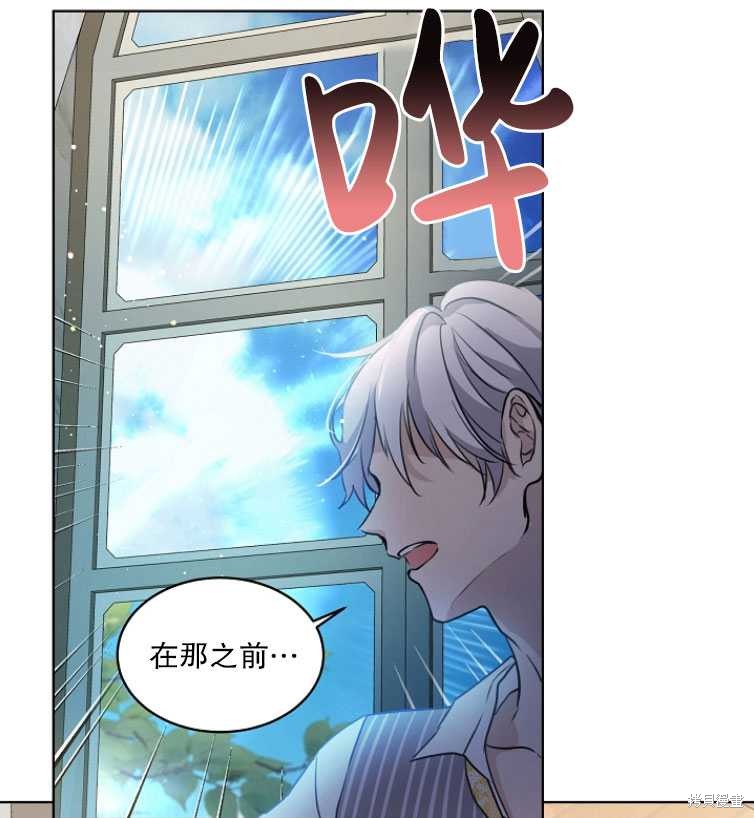 《转生为神兽宝宝》第4话 第28页