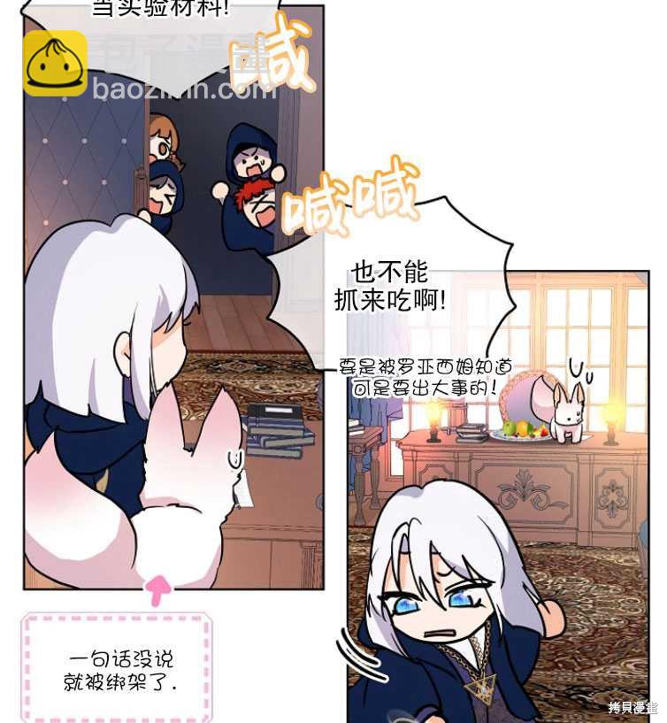《转生为神兽宝宝》第4话 第35页