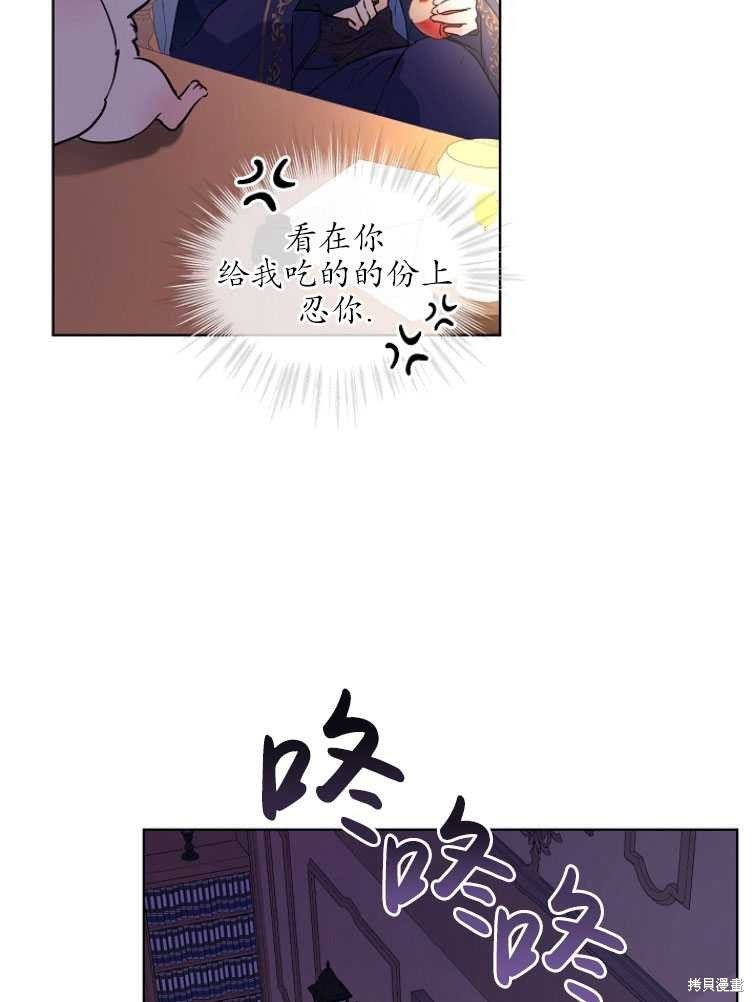 《转生为神兽宝宝》第4话 第46页