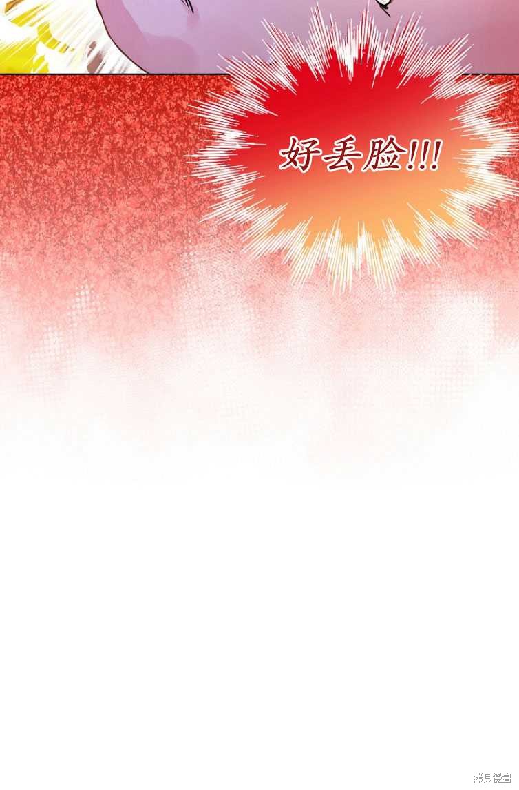 《转生为神兽宝宝》第4话 第8页