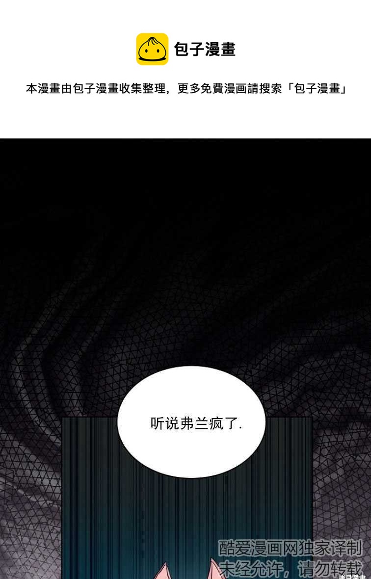《转生为神兽宝宝》第7话 第1页