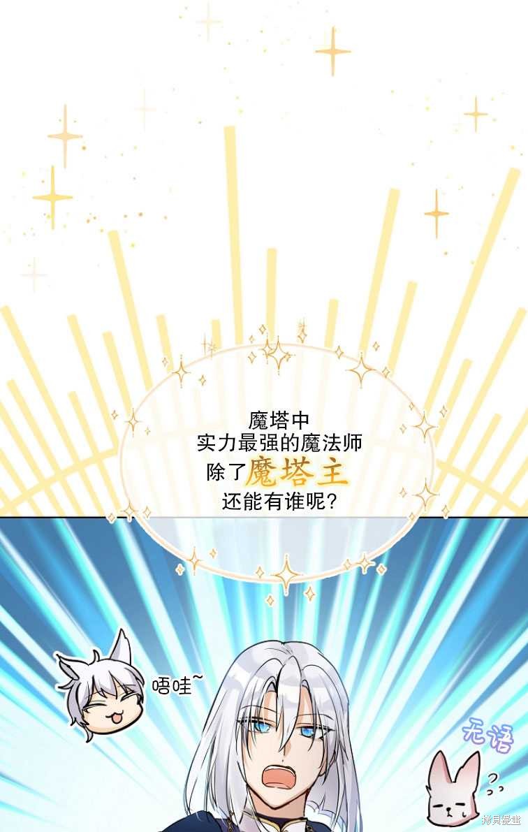 《转生为神兽宝宝》第7话 第25页