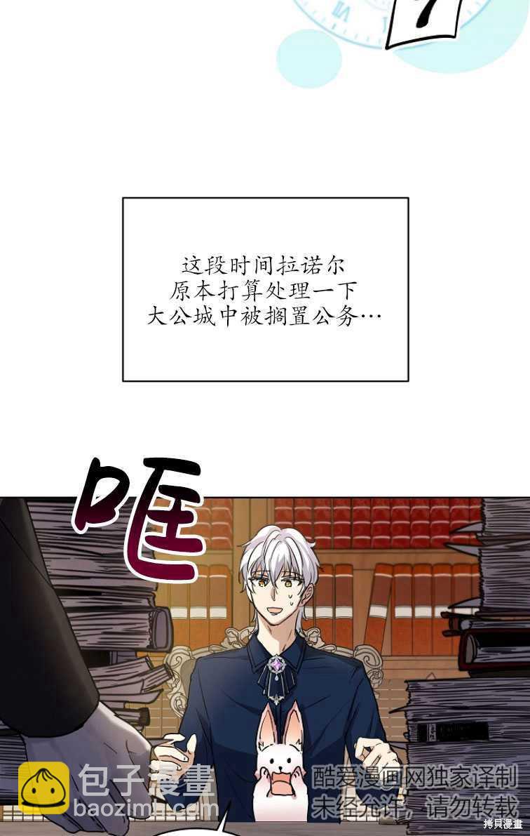 《转生为神兽宝宝》第7话 第30页