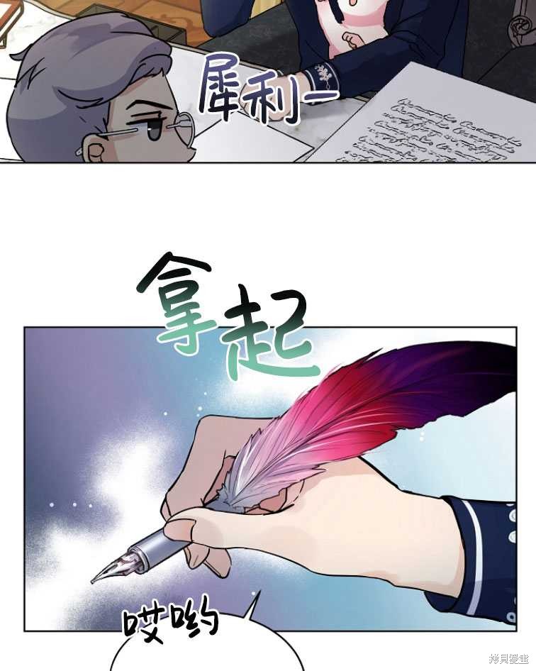 《转生为神兽宝宝》第7话 第42页