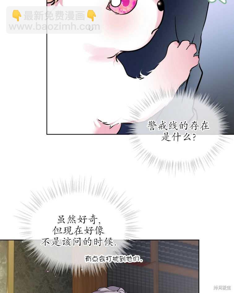 《转生为神兽宝宝》第7话 第45页