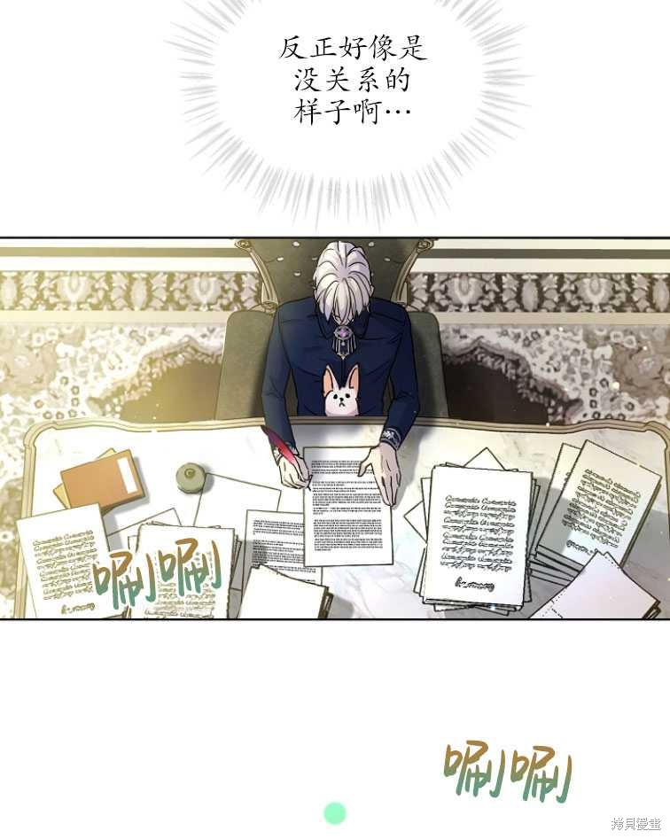 《转生为神兽宝宝》第7话 第47页