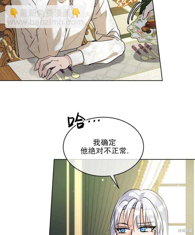 《转生为神兽宝宝》第7话 第4页
