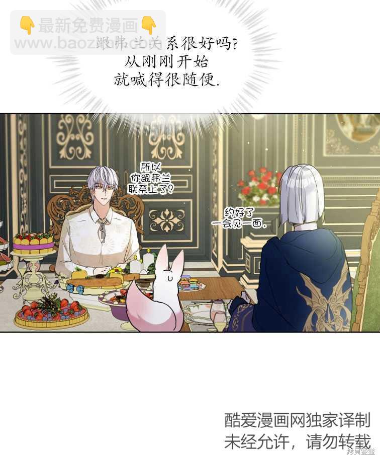 《转生为神兽宝宝》第7话 第7页