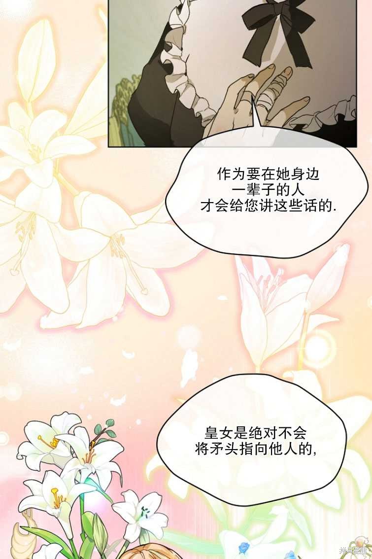 《转生为神兽宝宝》第11话 第11页