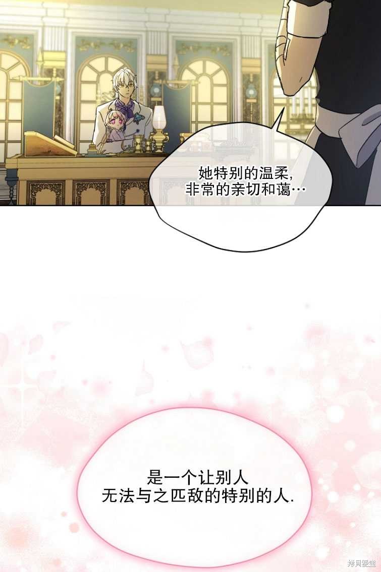 《转生为神兽宝宝》第11话 第13页