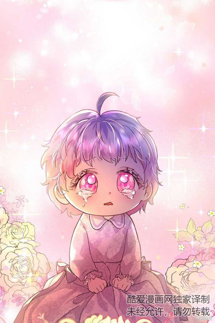 《转生为神兽宝宝》第11话 第14页