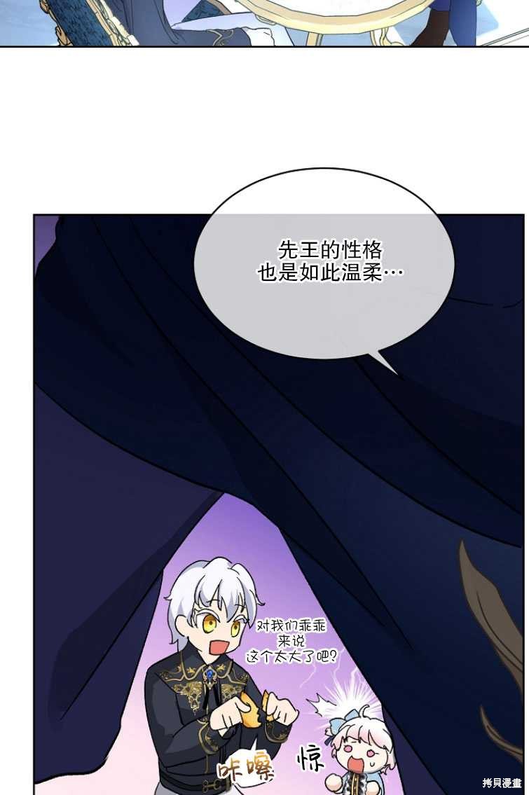 《转生为神兽宝宝》第11话 第17页