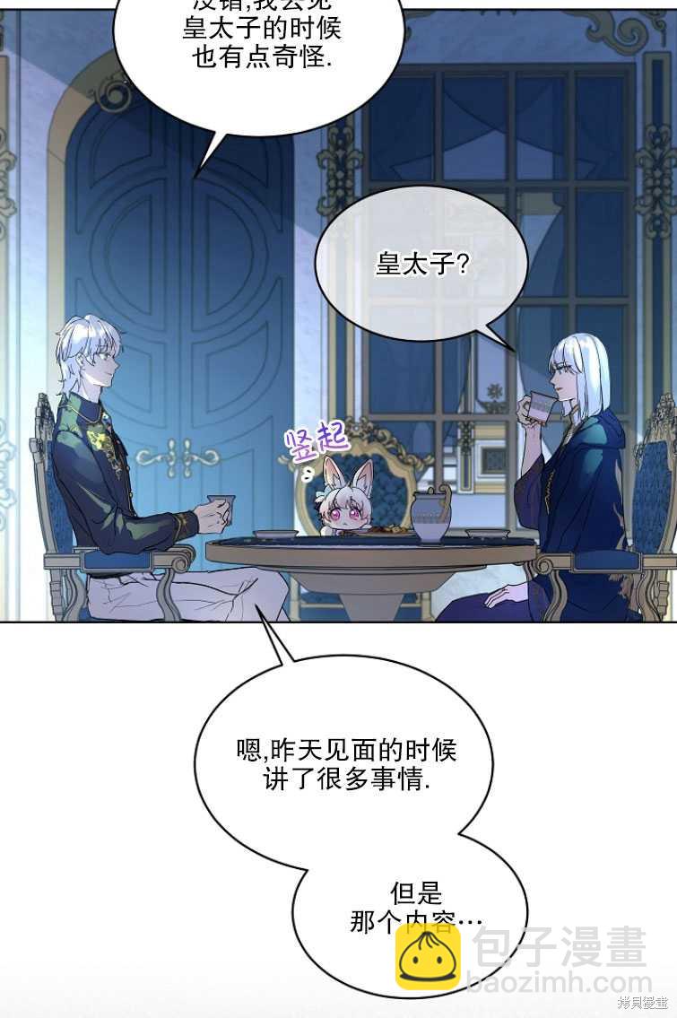 《转生为神兽宝宝》第11话 第20页