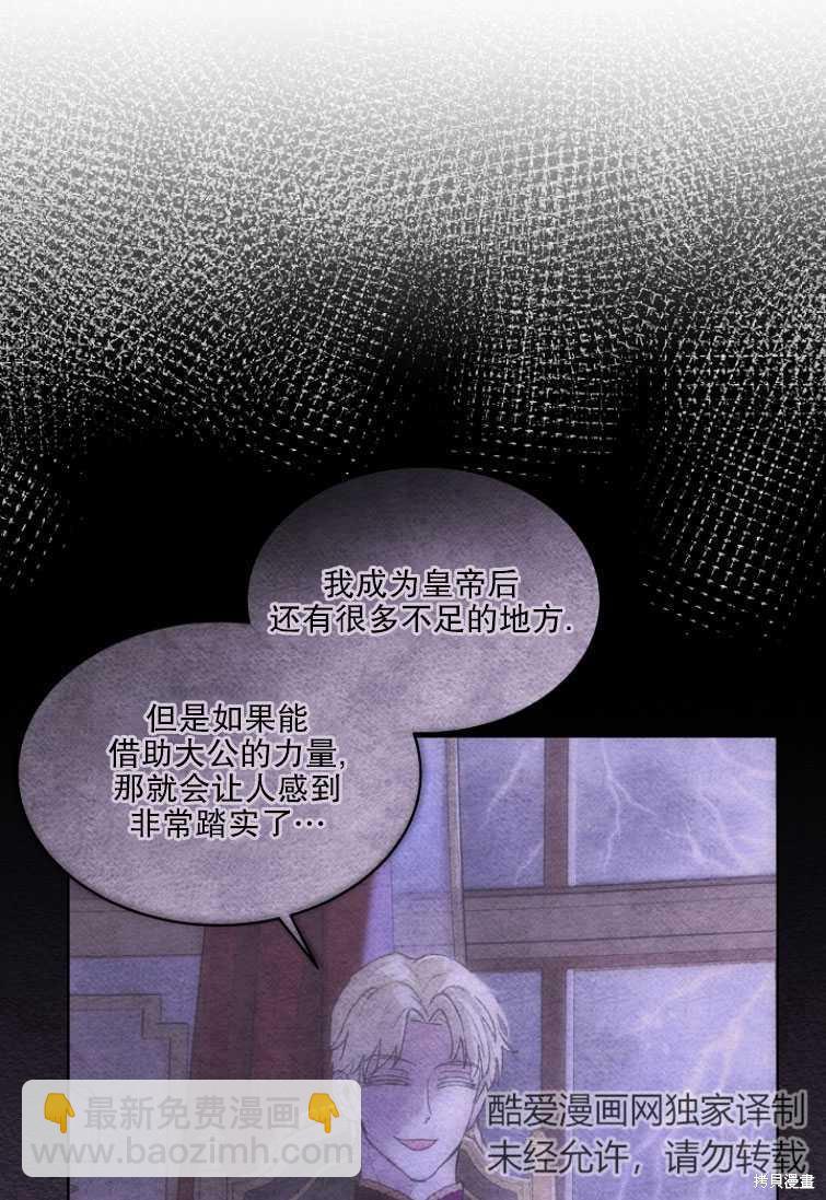《转生为神兽宝宝》第11话 第21页