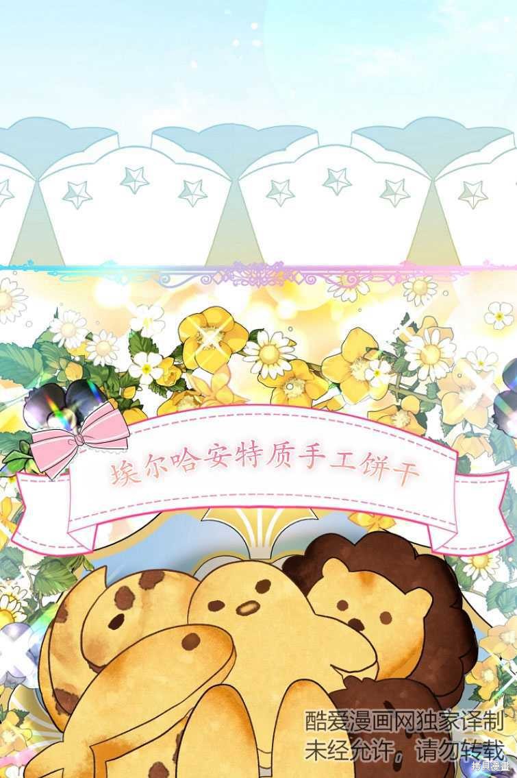 《转生为神兽宝宝》第11话 第2页