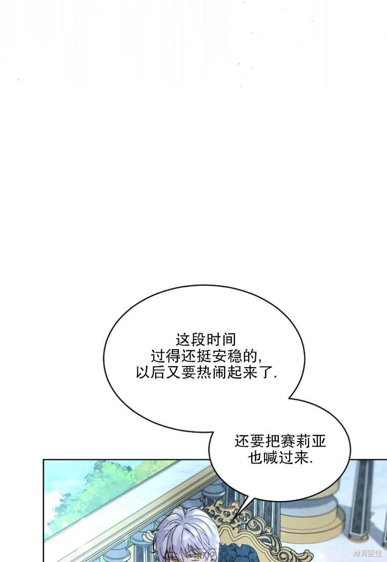 《转生为神兽宝宝》第11话 第31页