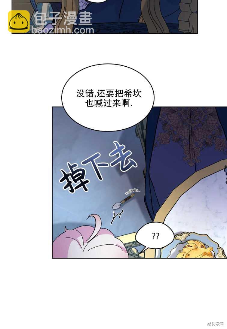 《转生为神兽宝宝》第11话 第35页