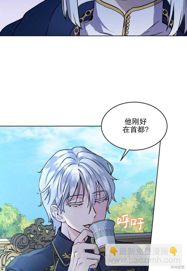 《转生为神兽宝宝》第11话 第37页