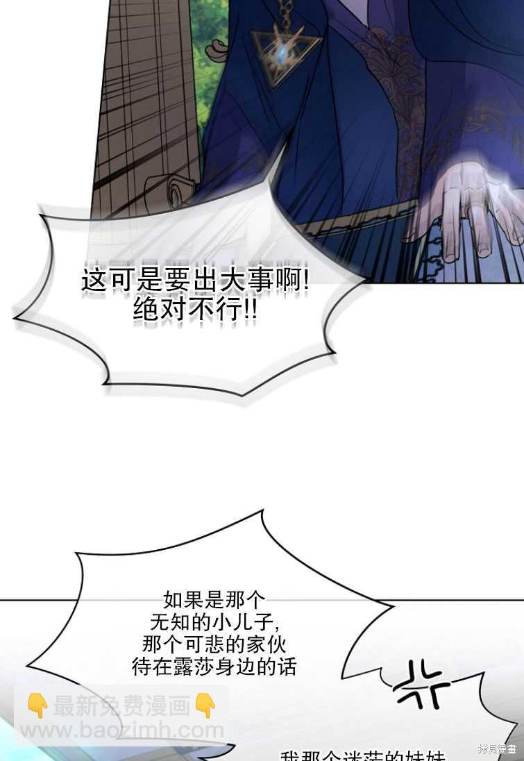 《转生为神兽宝宝》第11话 第39页