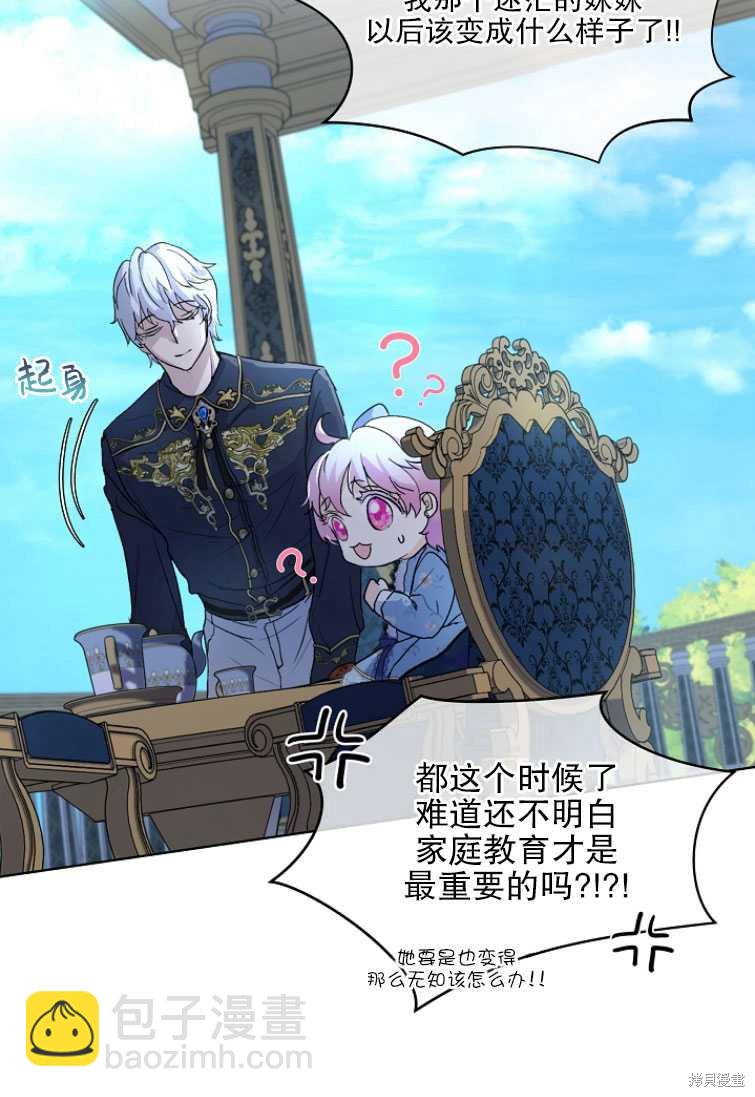 《转生为神兽宝宝》第11话 第40页