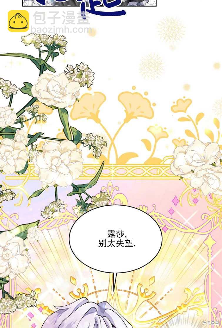 《转生为神兽宝宝》第11话 第42页