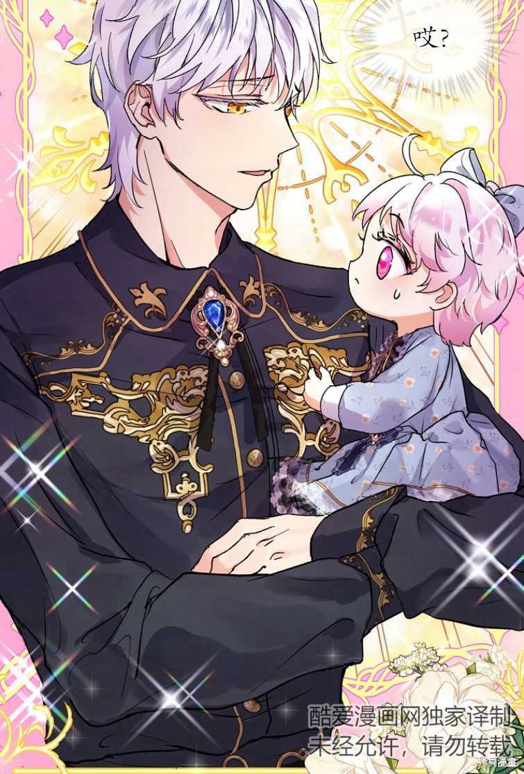 《转生为神兽宝宝》第11话 第43页