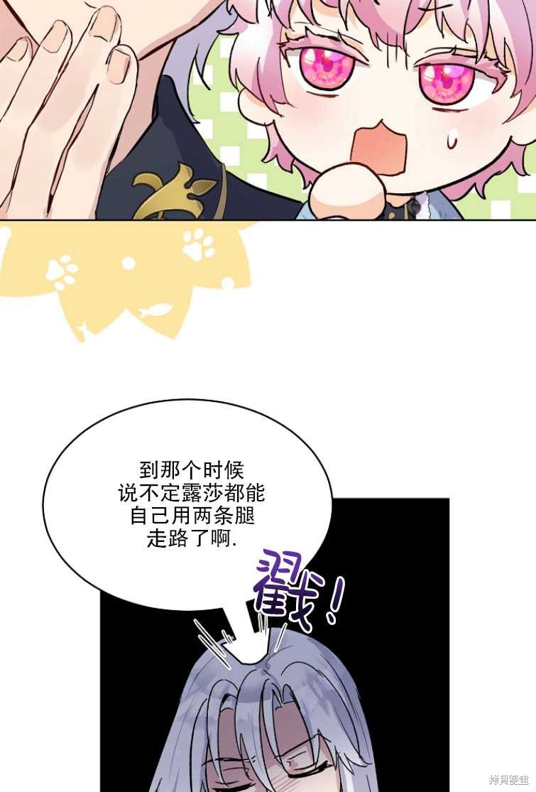 《转生为神兽宝宝》第11话 第47页