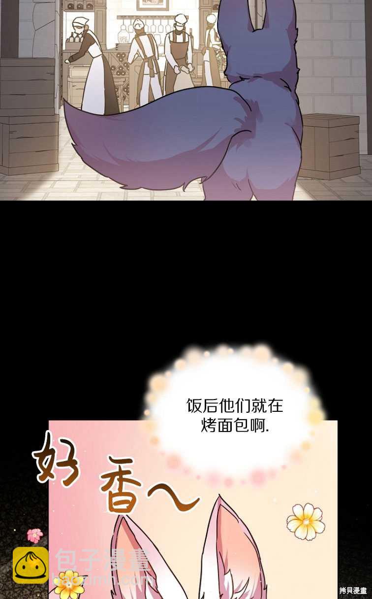 《转生为神兽宝宝》第8话 第12页