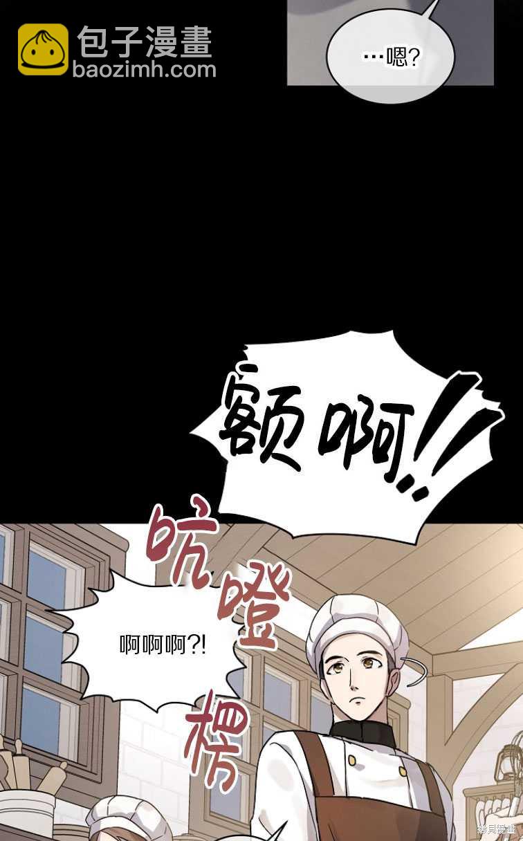 《转生为神兽宝宝》第8话 第15页