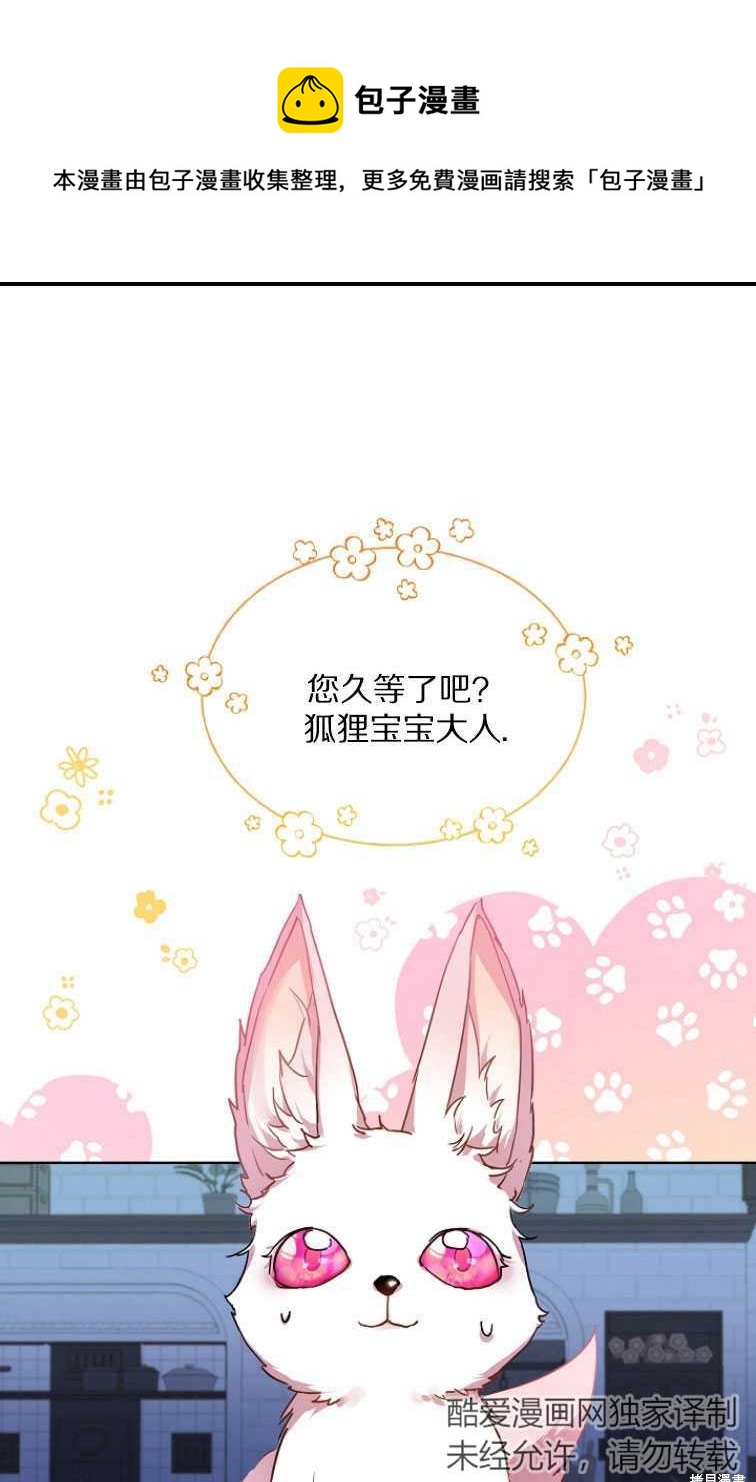 《转生为神兽宝宝》第8话 第1页