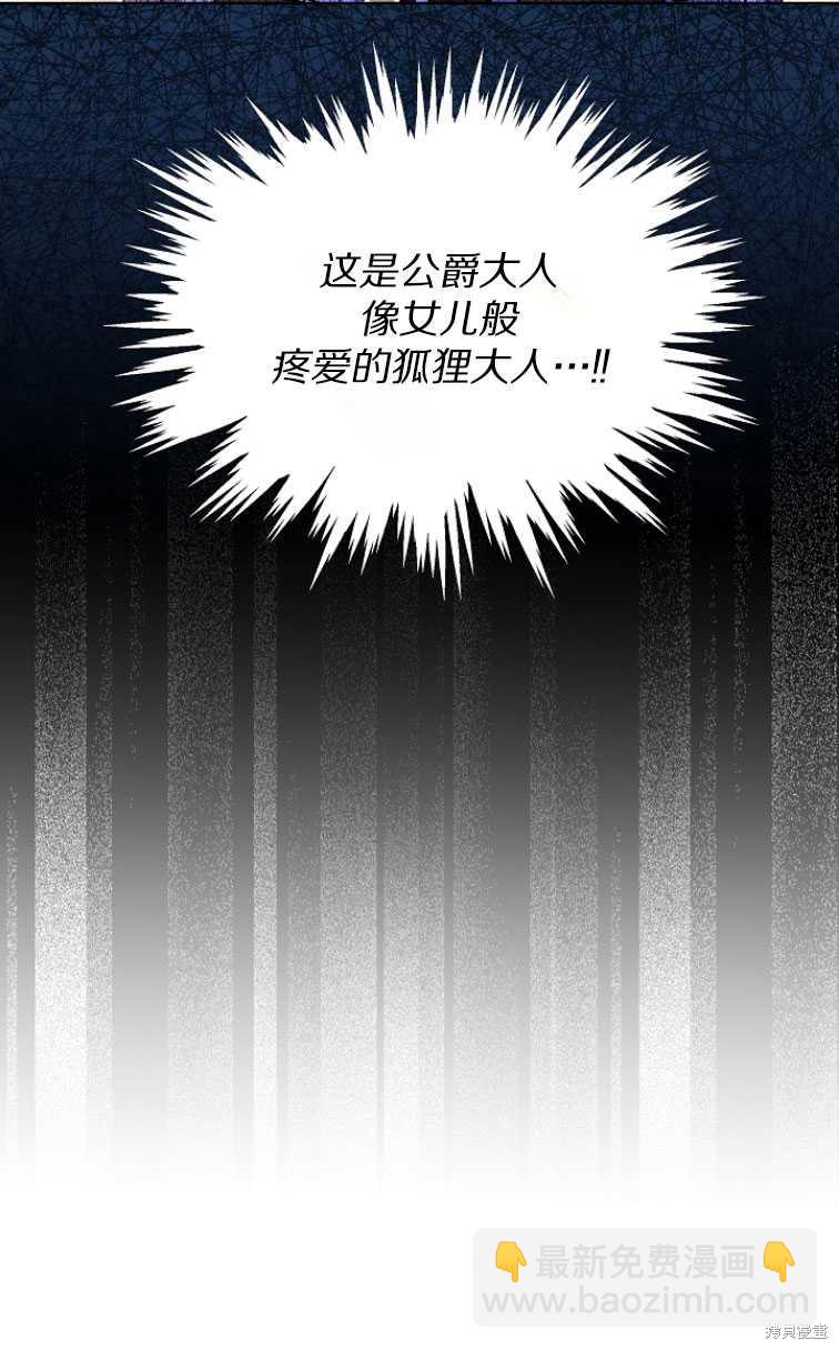 《转生为神兽宝宝》第8话 第20页