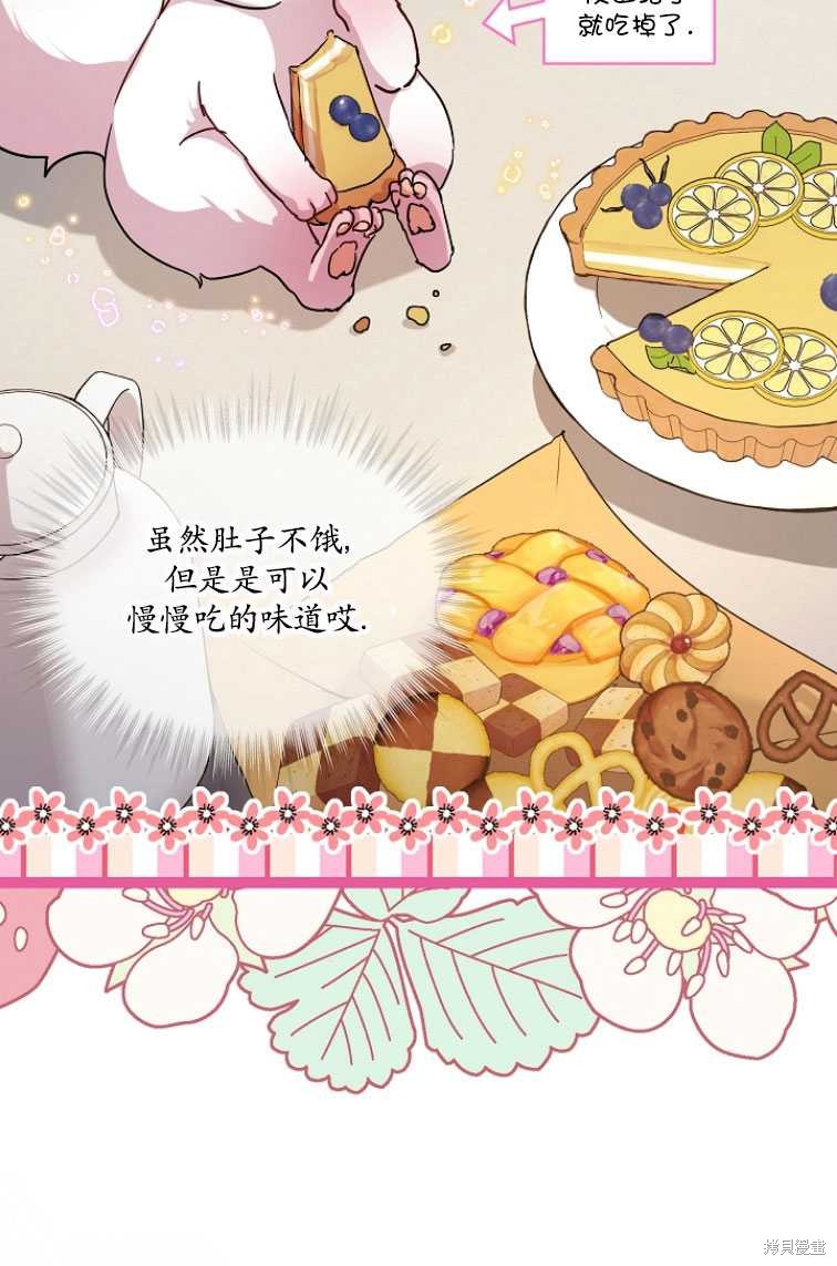 《转生为神兽宝宝》第8话 第22页