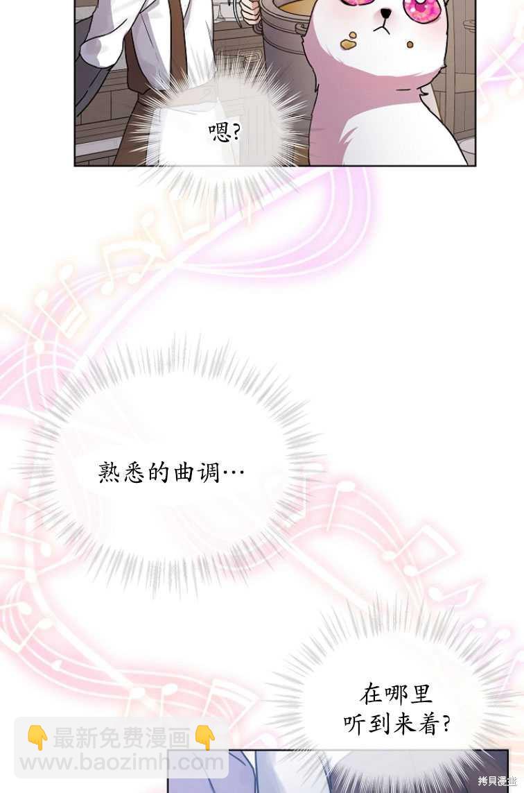 《转生为神兽宝宝》第8话 第24页
