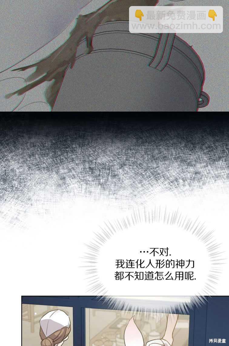 《转生为神兽宝宝》第8话 第37页