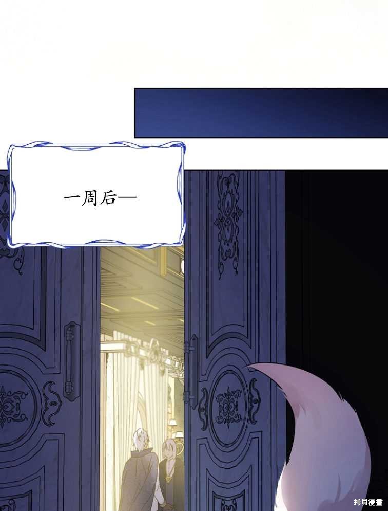 《转生为神兽宝宝》第8话 第41页
